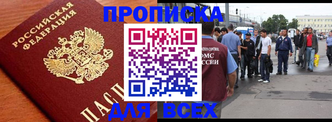 прописка для работы в Ленинск-Кузнецком